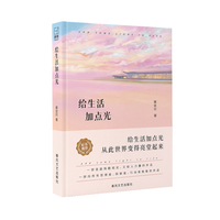 给生活加点光