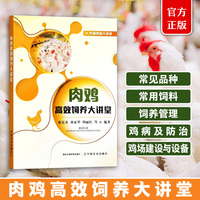肉鸡高效饲养大讲堂