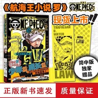 航海王小说 罗：航海王小说 电影同名官方小说 日本人气漫画家尾田荣一郎著