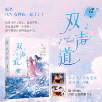 双声道