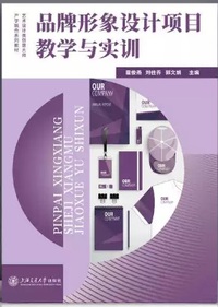 品牌形象设计项目教学与实训