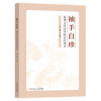 袖手自珍：赵薇主任妇科临证经验录