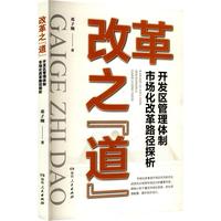 改革之