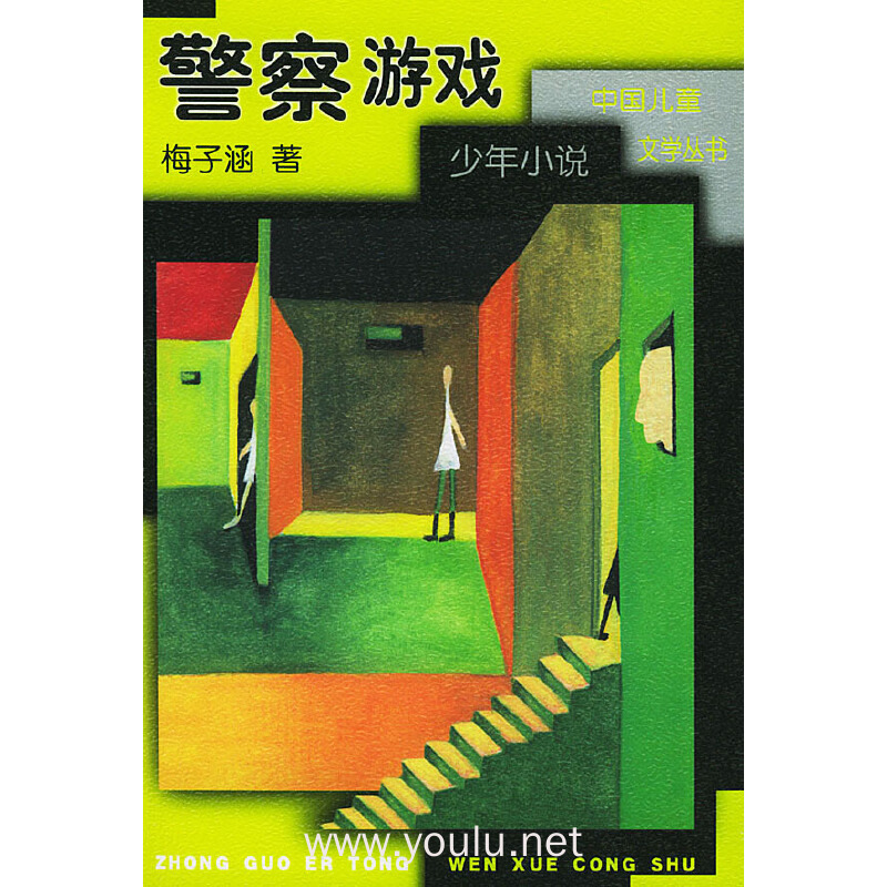 警察游戏