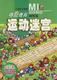 小游戏大迷宫·夺冠奇兵运动迷宫——蹦极篇