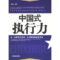 中国式执行力