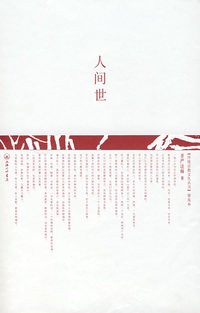 人间世