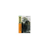 杨幸郎山水画精品集