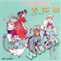 伊安和朱丽娅的故事--去郊游