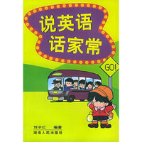 说英语话家常