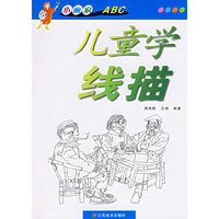 小画家ABC-儿童学线描