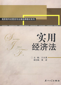 实用经济法