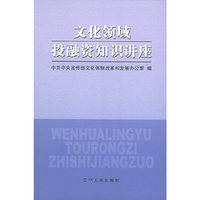 文化领域投融资知识讲座