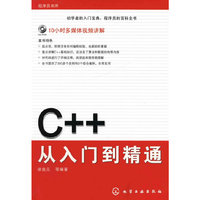 程序员书库--C++从入门到精通