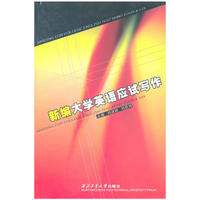 新编大学英语应试写作