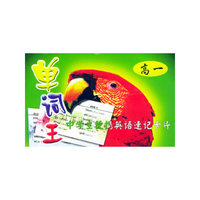 单词王（高一）（50张单词卡片+1盘磁带）