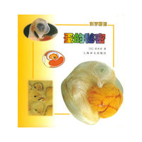 科学画谱 蛋的秘密
