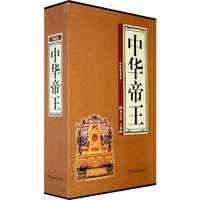 中华帝王(全4册)