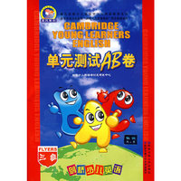 单元测试AB卷（三级）（附磁带）