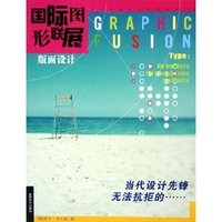 国际图形联展--版面设计