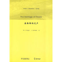 泰勒斯的遗产（Springer大学数学图书——影印版）