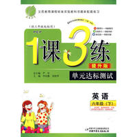六年制六年级英语(下)PEP1课3练单元达标测试10春