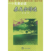 泰戈尔诗选