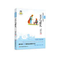 王子与贫儿