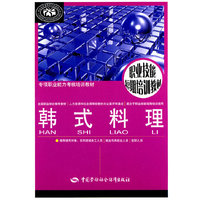 韩式料理
