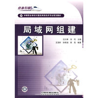 局域网组建