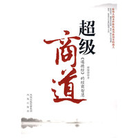 超级商道