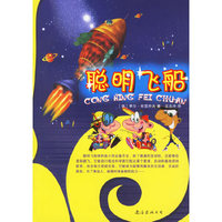 聪明飞船