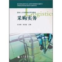 采购实务