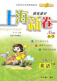 上海新卷：英语—一年级（上）N版