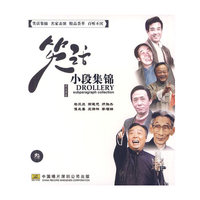 笑话 小段集锦(叁)…(CD)