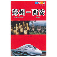 郑州-西安