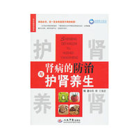 肾病的防治与护肾养生