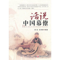 话说中国幕僚