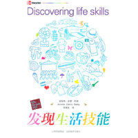发现生活技能