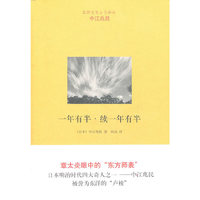 中江兆民－一年有半·续一年有半