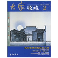 大家收藏·2