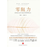 零阻力-清理内在的塞多那释放法