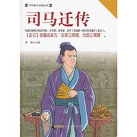 司马迁传