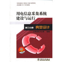 典型设计-用电信息采集系统建设与运行-第三分册