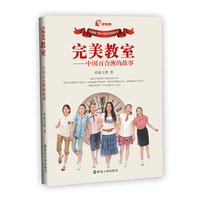 《完美教室》