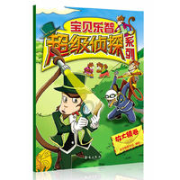 宝贝乐智超级侦探系列放大镜卷
