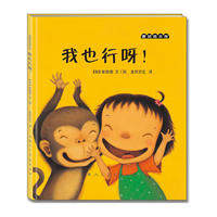 《我也行呀！》