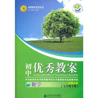 优秀教案数学(北师七年级下)12
