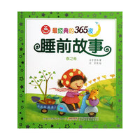春之卷-365夜睡前故事-注音美绘版