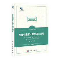 发展中国家大都市政府融资